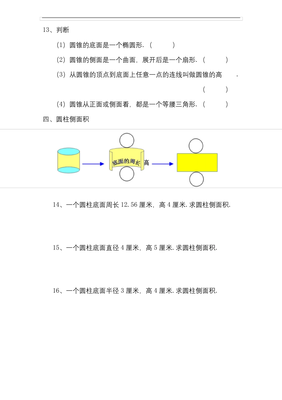 六年级下册数学试题-认识圆柱圆锥含答案北师大版_第3页