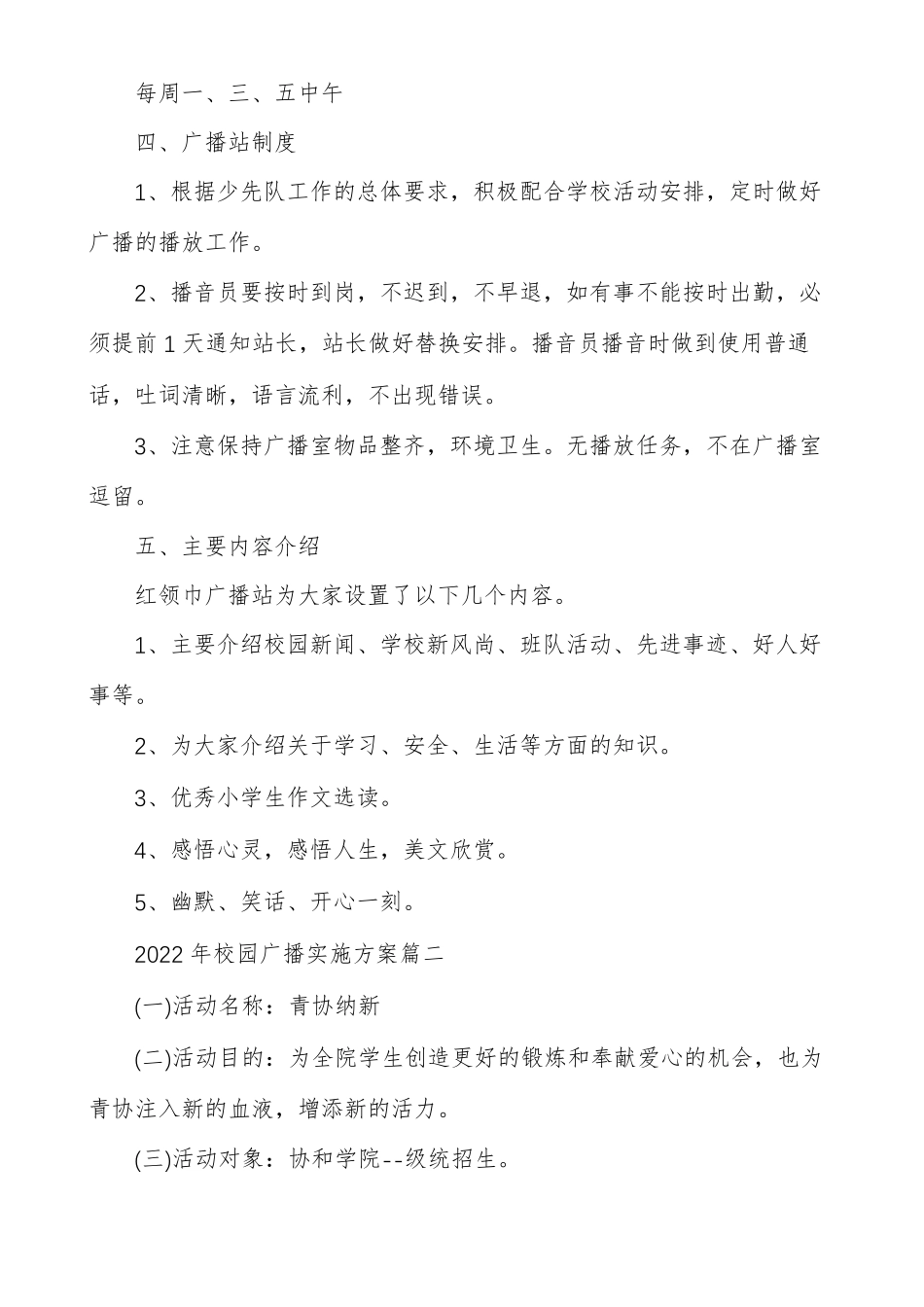 校园广播实施方案最新_第2页