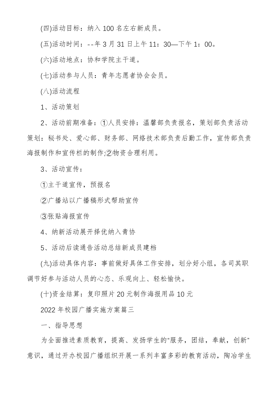 校园广播实施方案最新_第3页