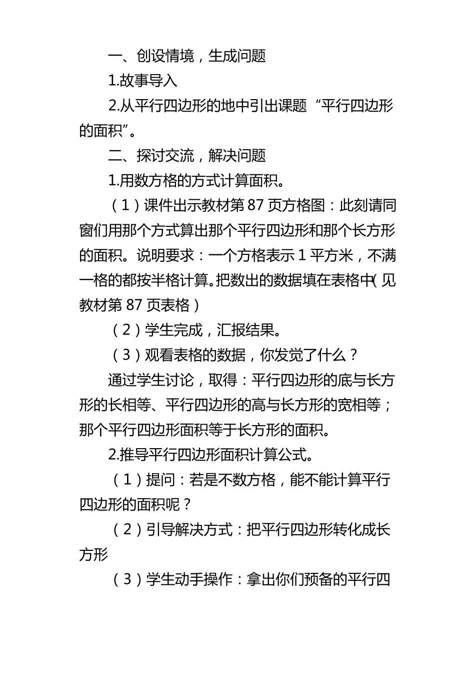 人教版五年级上册数学平行四边形的面积教学设计_第2页