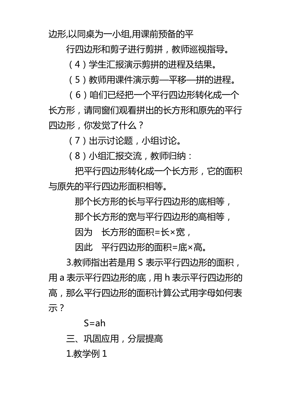 人教版五年级上册数学平行四边形的面积教学设计_第3页