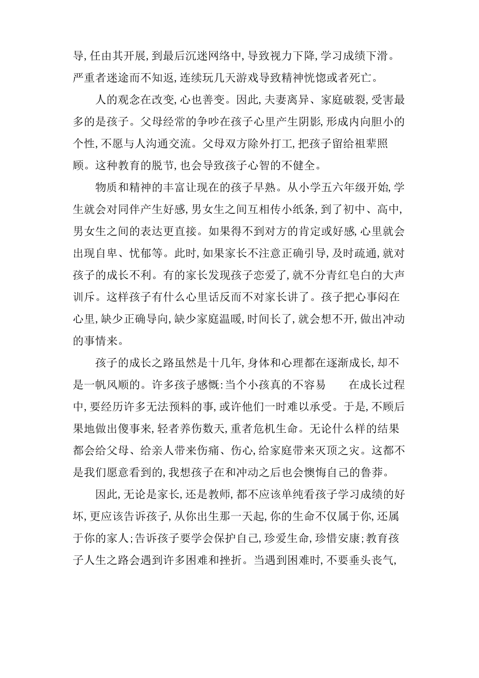 钢铁是怎样炼成的读后感1000字以上3篇_第2页