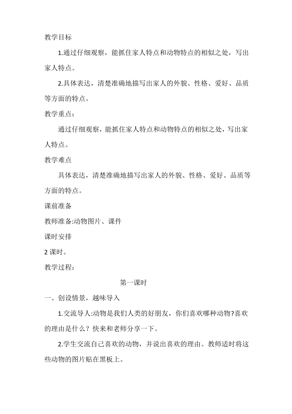 小小动物园教案_第2页