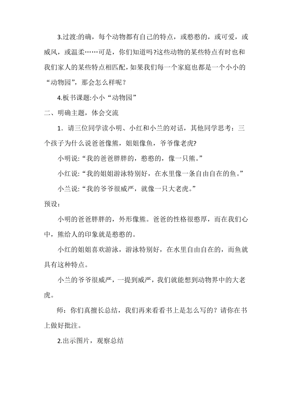 小小动物园教案_第3页