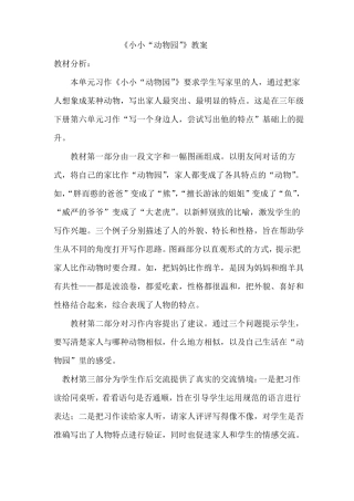 小小动物园教案