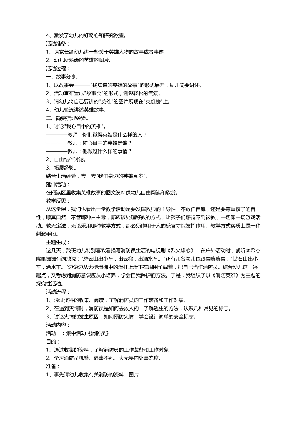幼儿园英雄优秀教案_第2页