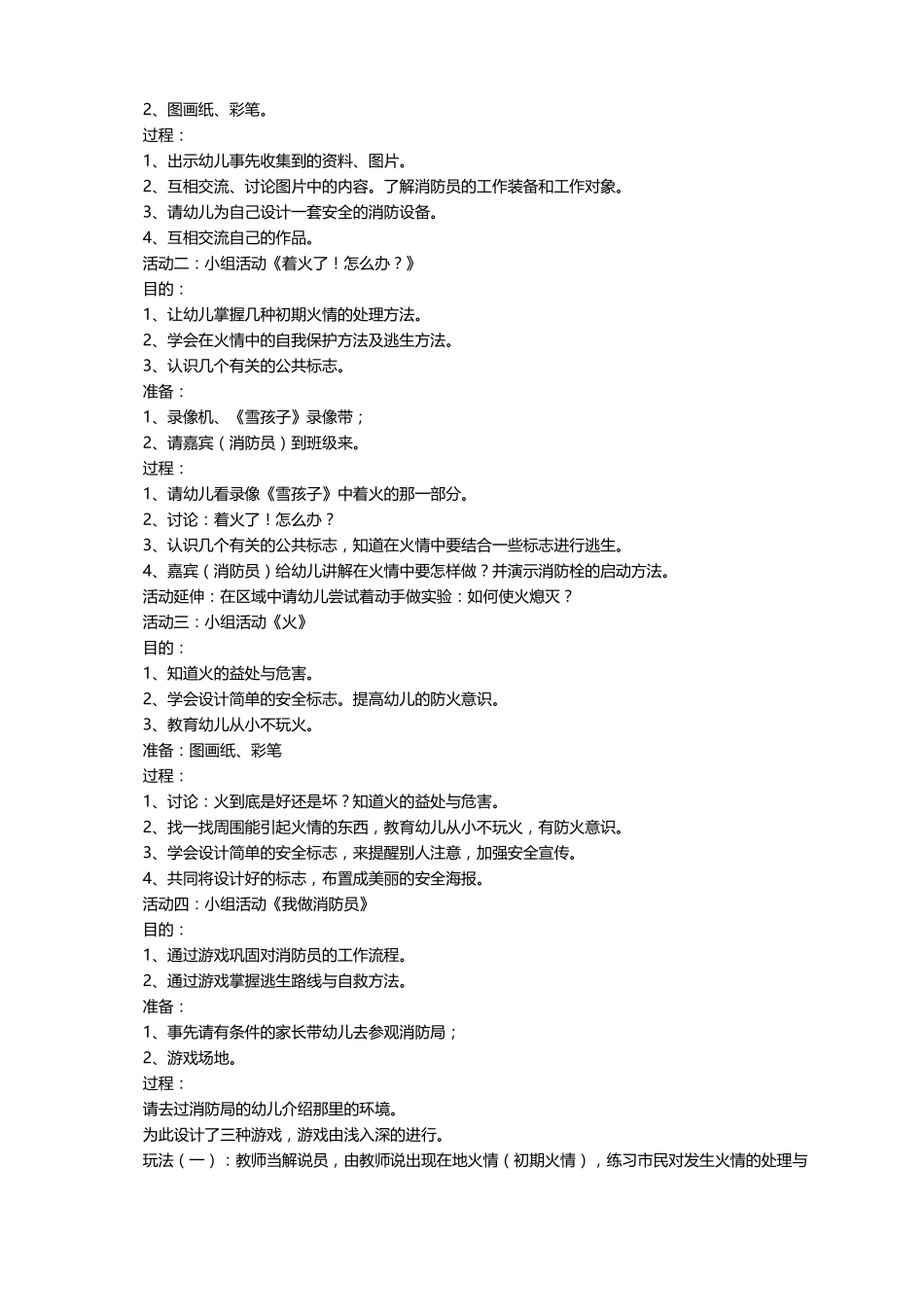 幼儿园英雄优秀教案_第3页
