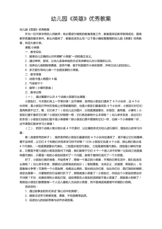 幼儿园英雄优秀教案