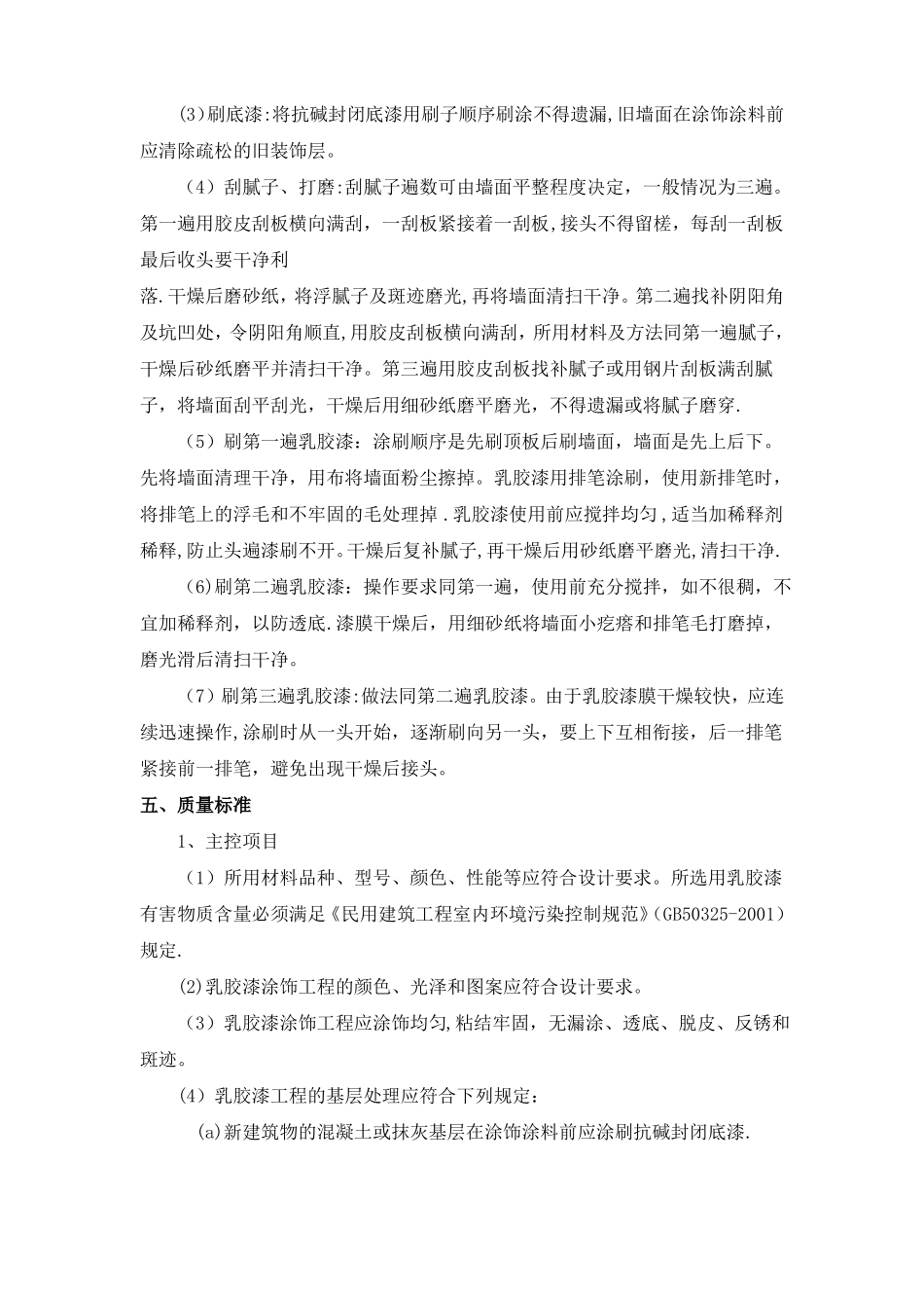 --墙面涂料施工工艺_第2页