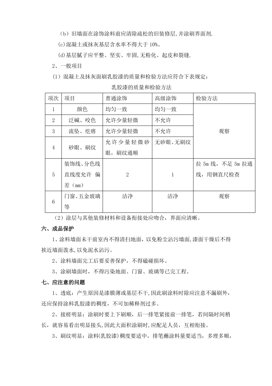 --墙面涂料施工工艺_第3页