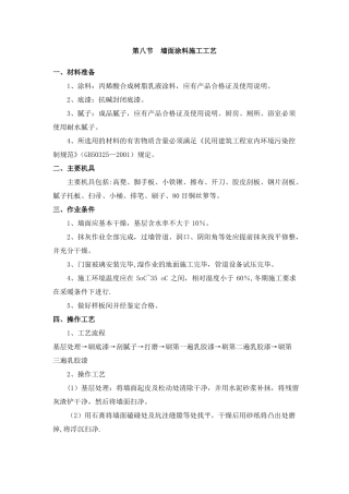 --墙面涂料施工工艺