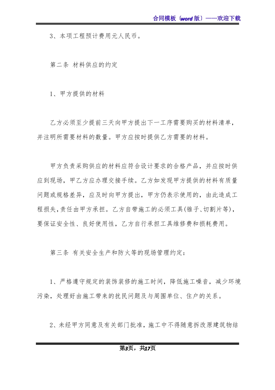 家装木工承包合同标准版x_第3页