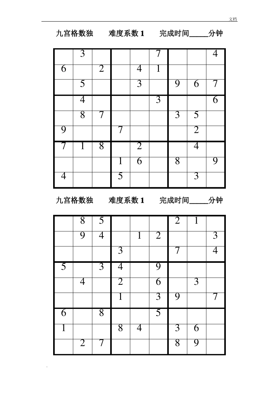 数独题目100题-九宫格数独_第1页