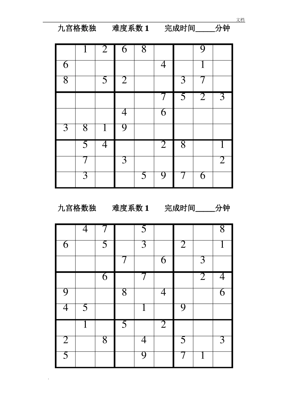数独题目100题-九宫格数独_第2页