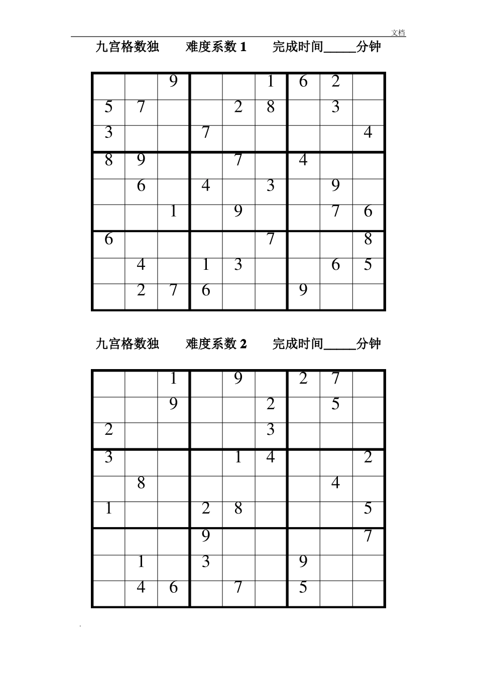 数独题目100题-九宫格数独_第3页