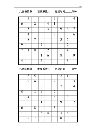 数独题目100题-九宫格数独