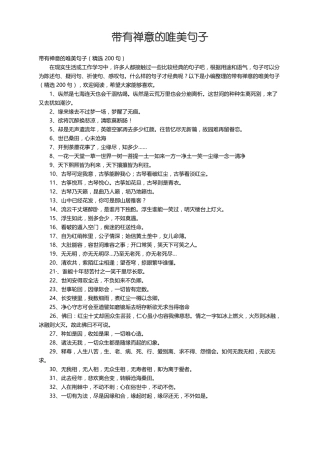 带有禅意的唯美句子精选200句
