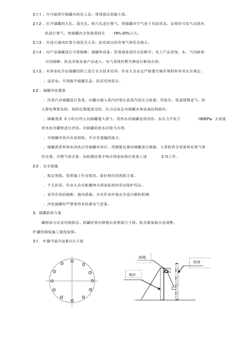 储罐拆除实施方案_第2页