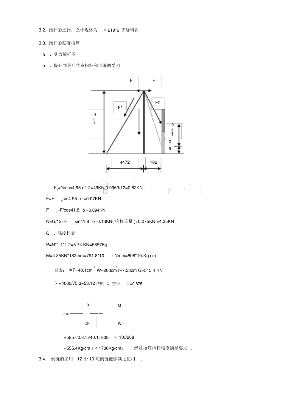 储罐拆除实施方案_第3页