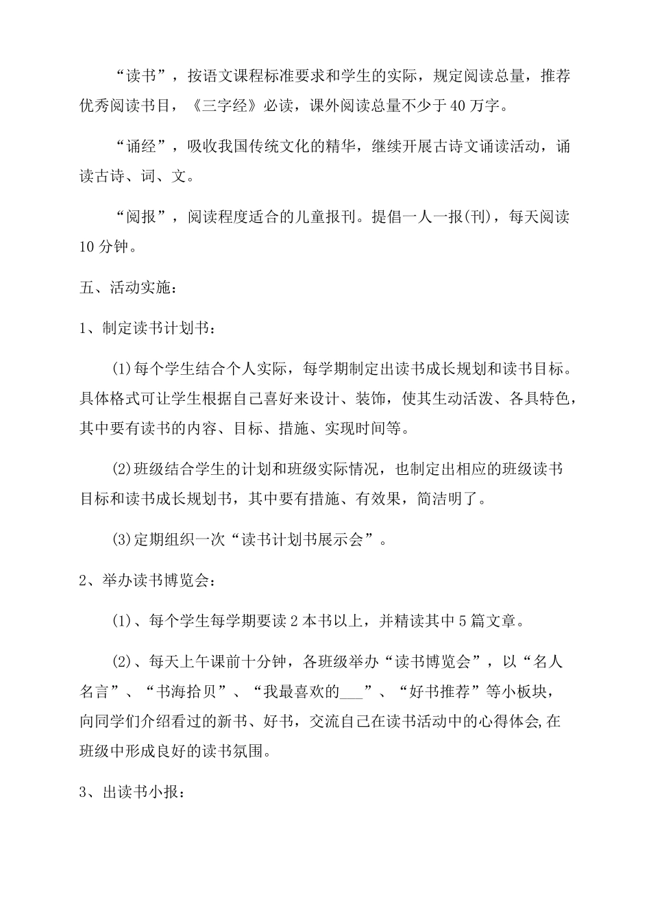 读书交流会主题班会活动方案范文范文五篇_第2页