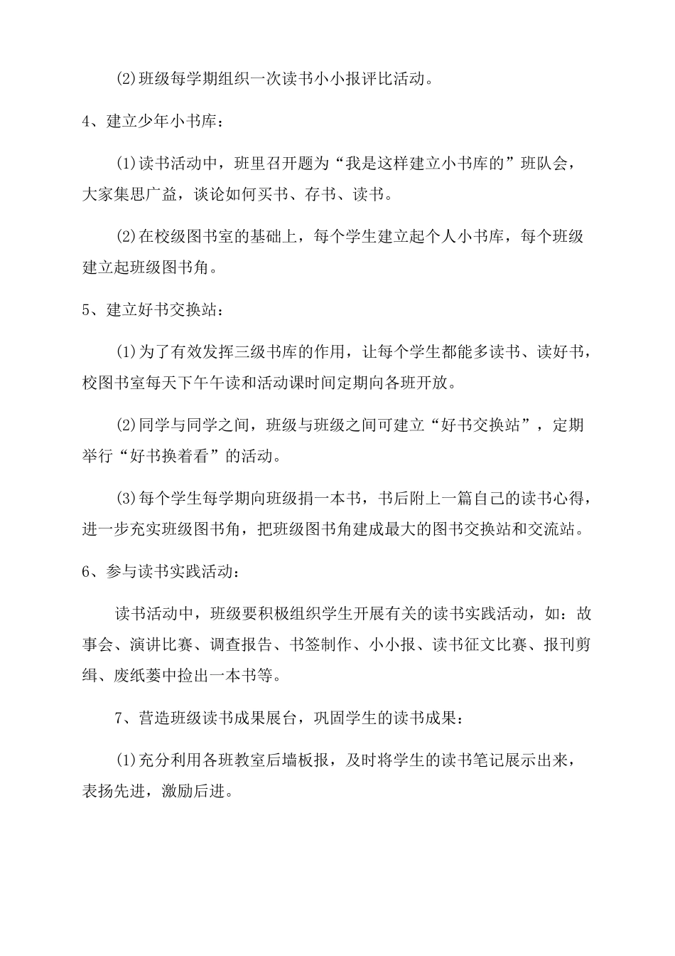读书交流会主题班会活动方案范文范文五篇_第3页