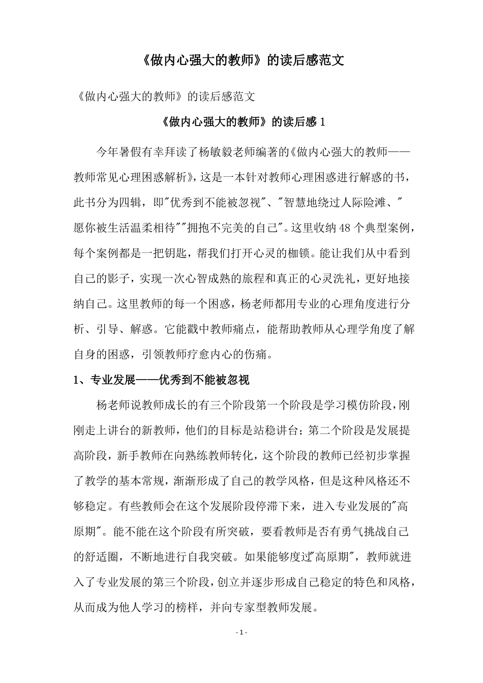 做内心强大的教师的读后感范文_第1页