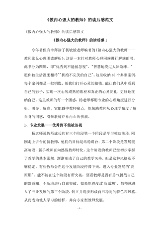 做内心强大的教师的读后感范文