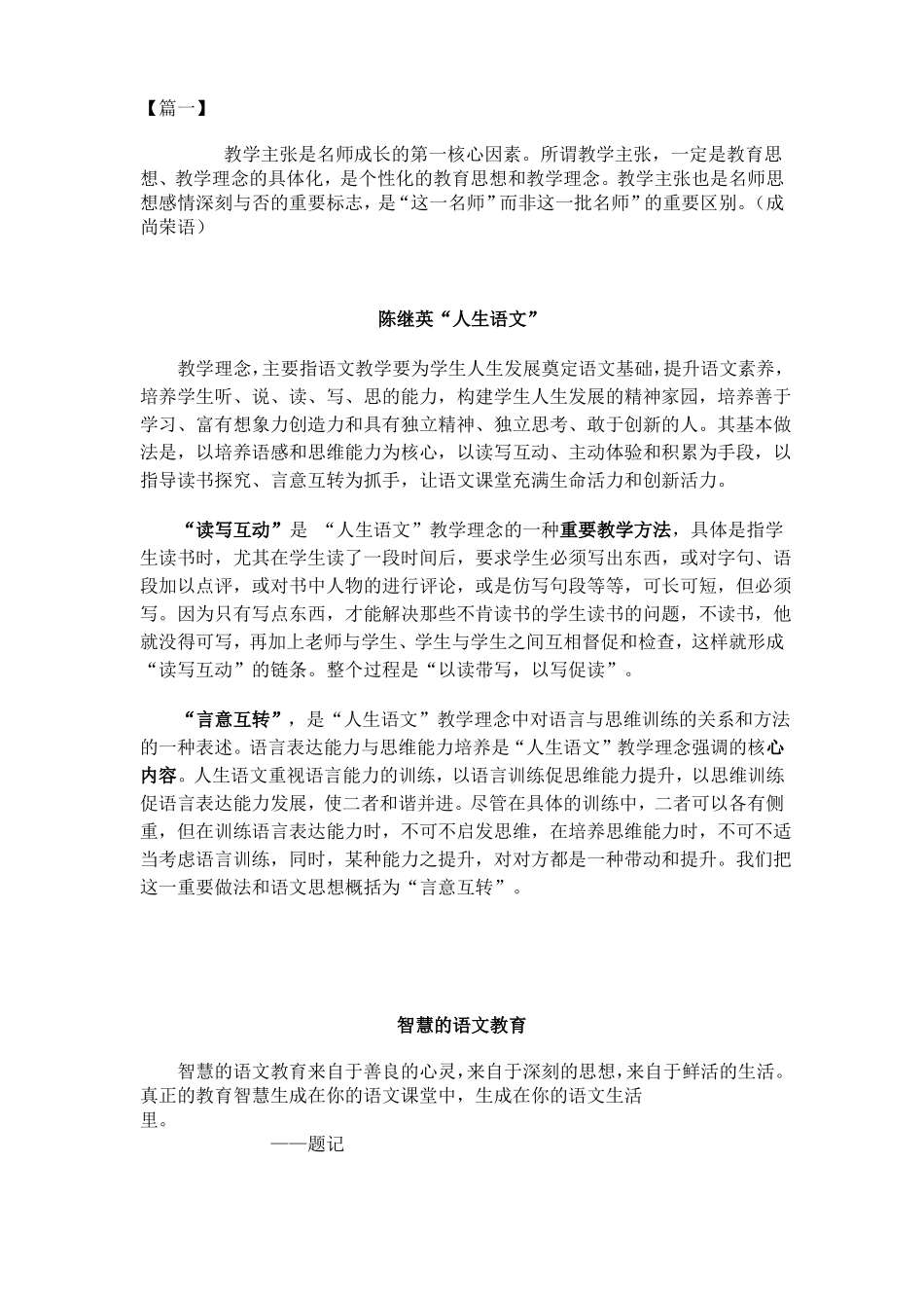 摘录全国名师教学主张_第1页