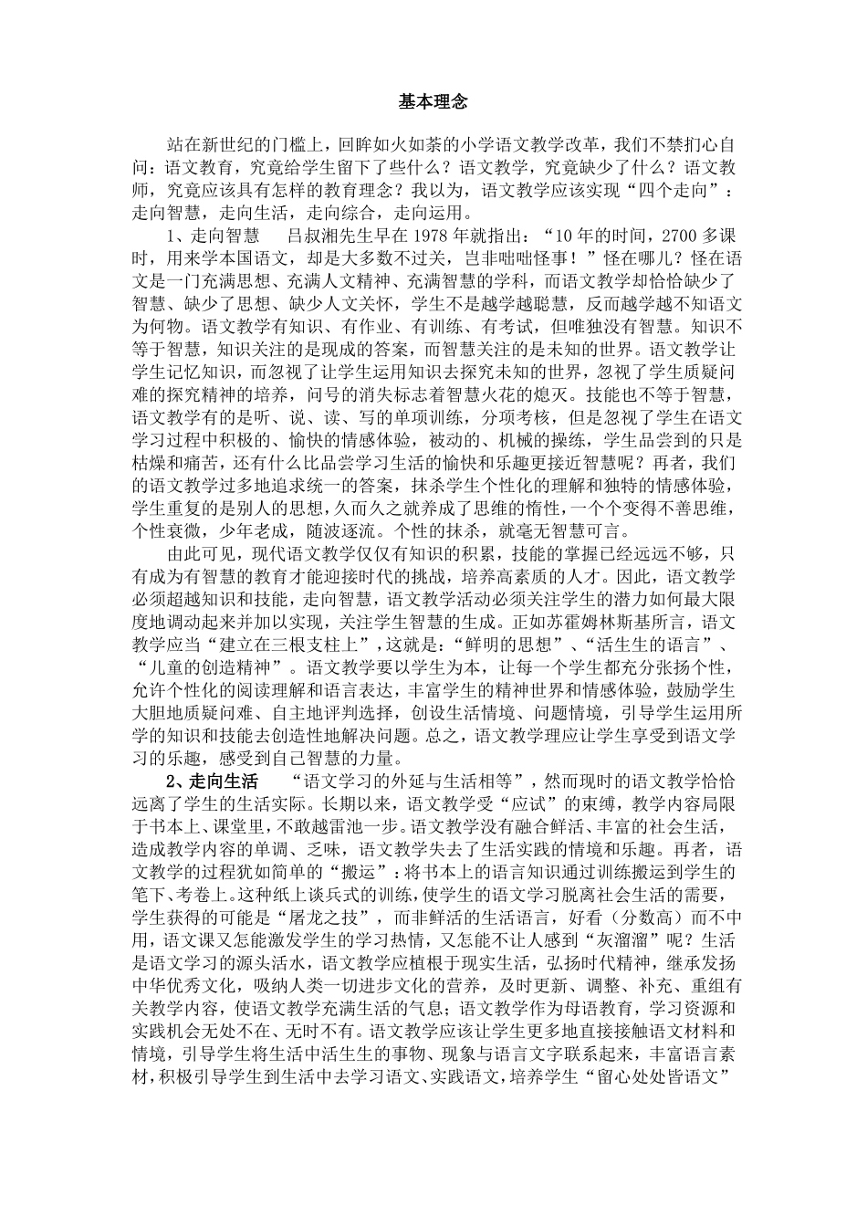 摘录全国名师教学主张_第2页