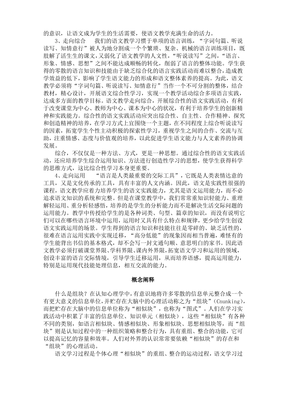摘录全国名师教学主张_第3页