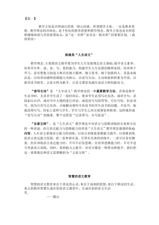 摘录全国名师教学主张