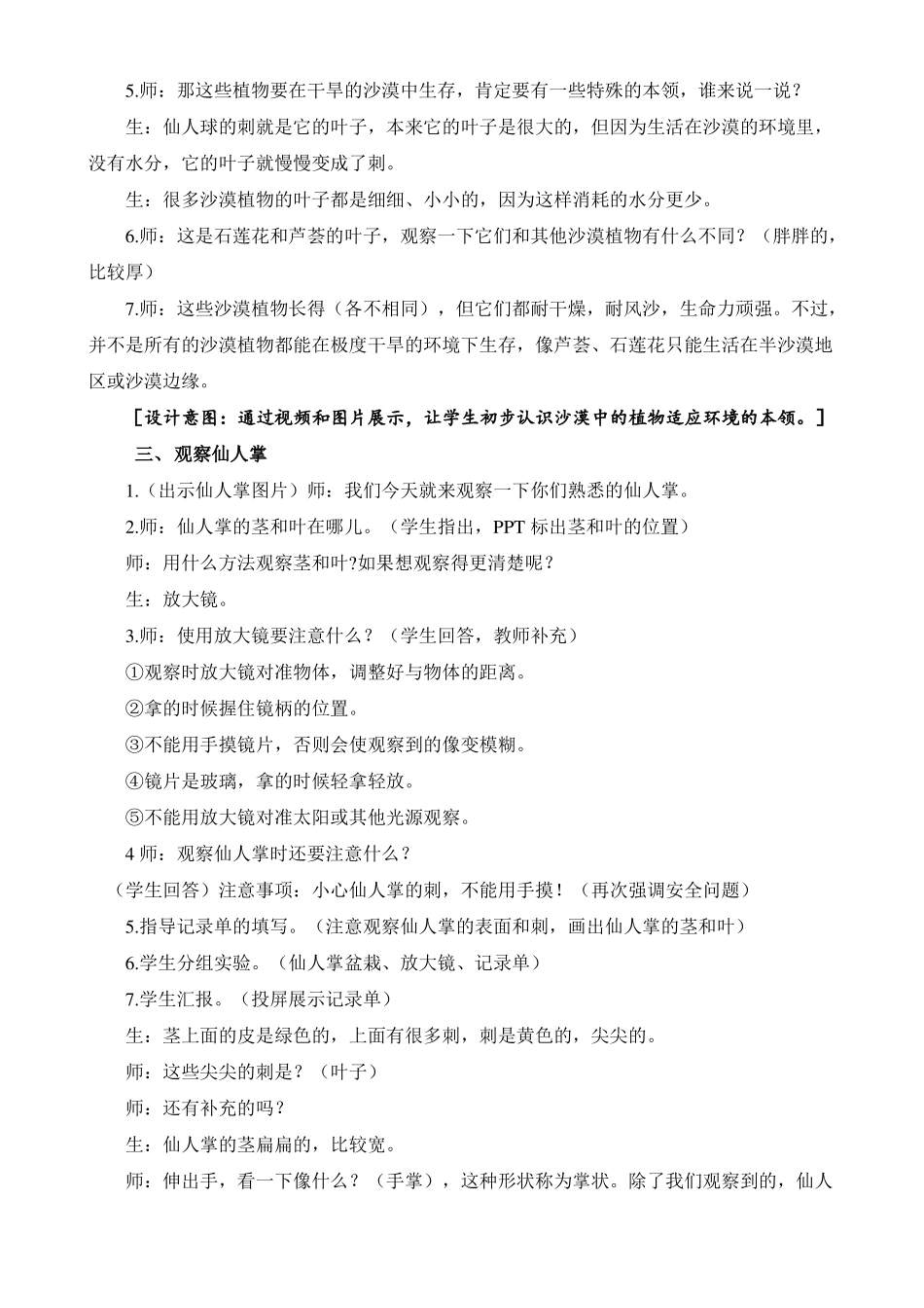 苏教版科学三下6沙漠中的植物教案设计_第3页