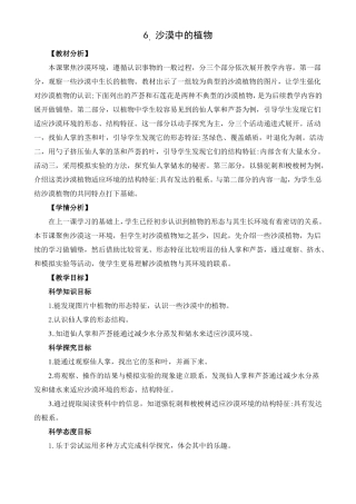 苏教版科学三下6沙漠中的植物教案设计