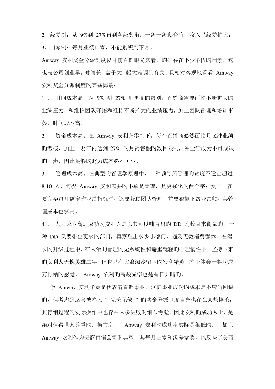 直销制度发展史_第2页