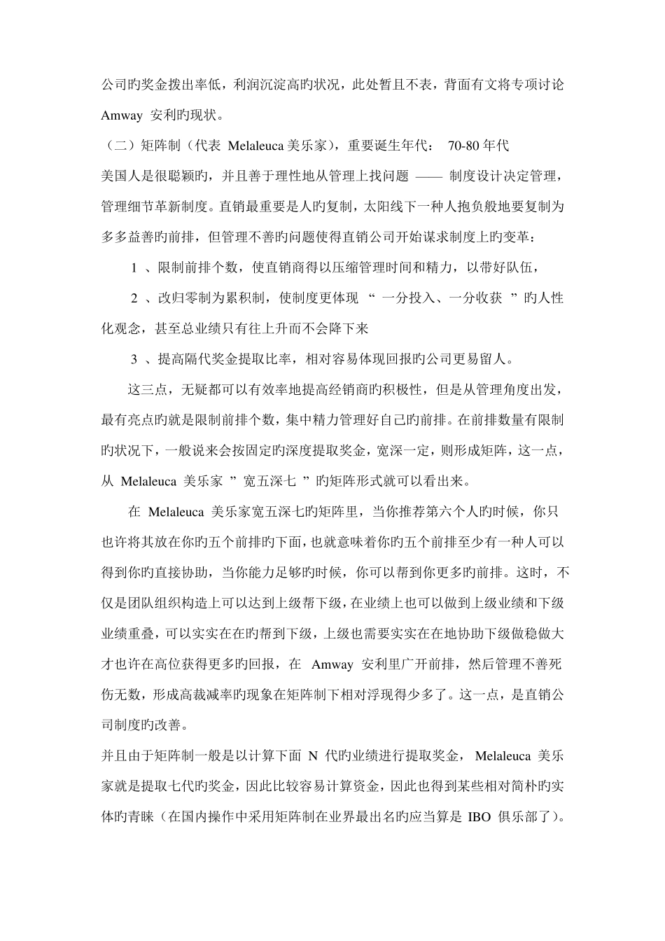 直销制度发展史_第3页