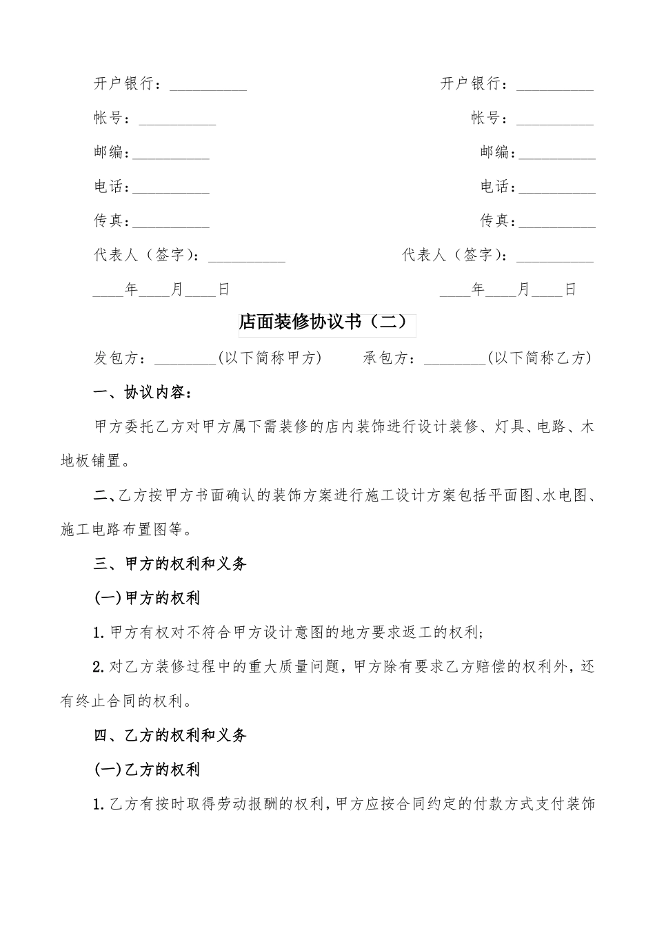 店面装修协议书3篇_第2页