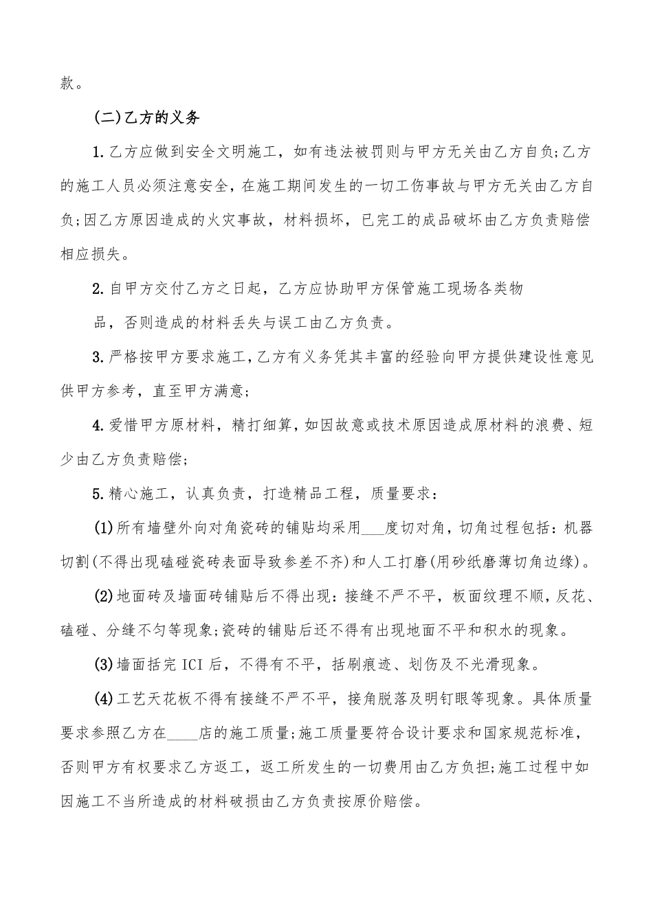 店面装修协议书3篇_第3页