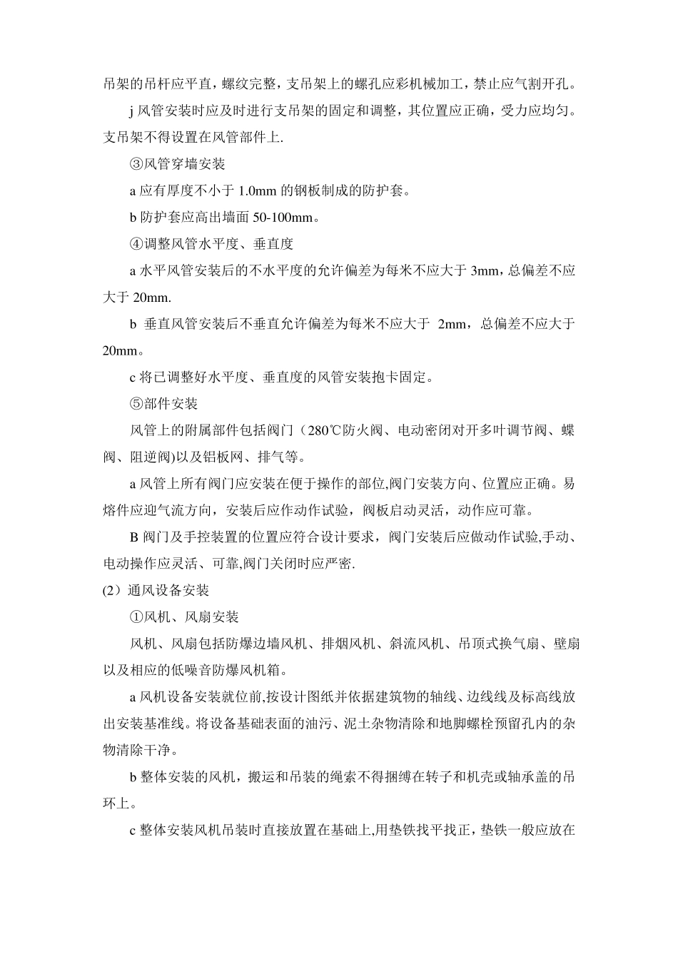 通风工程施工方案_第2页