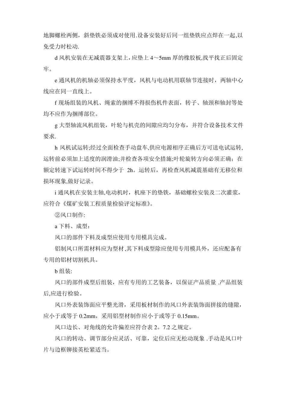 通风工程施工方案_第3页