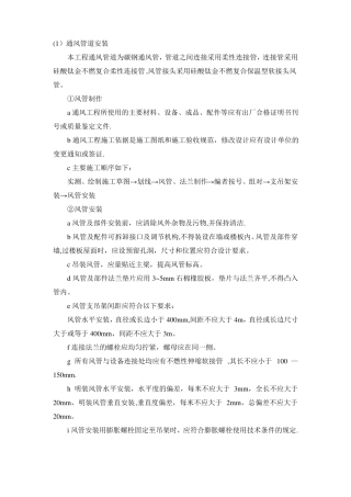 通风工程施工方案