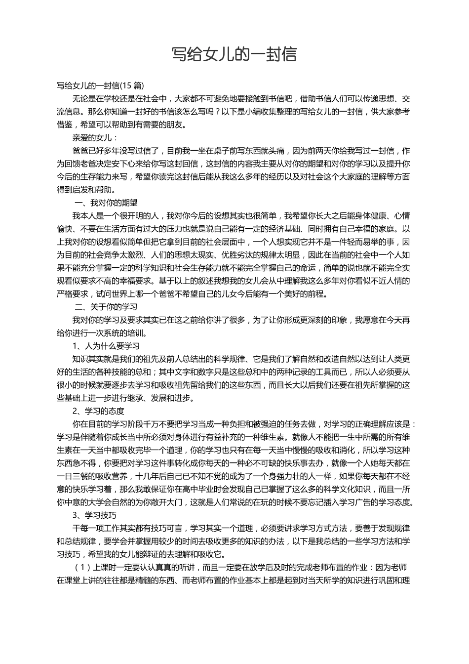 写给女儿的一封信15篇_第1页