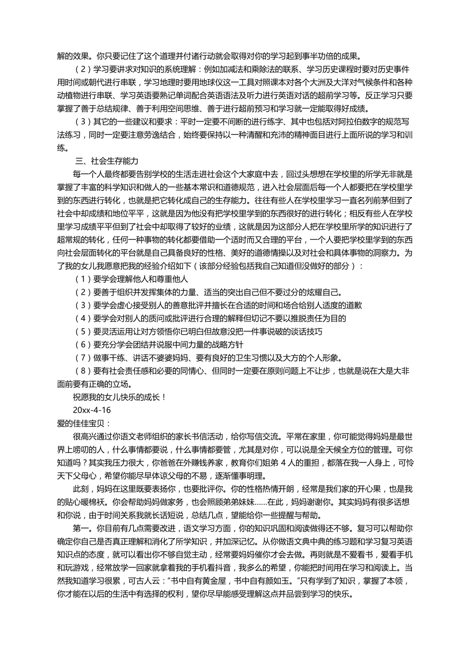 写给女儿的一封信15篇_第2页