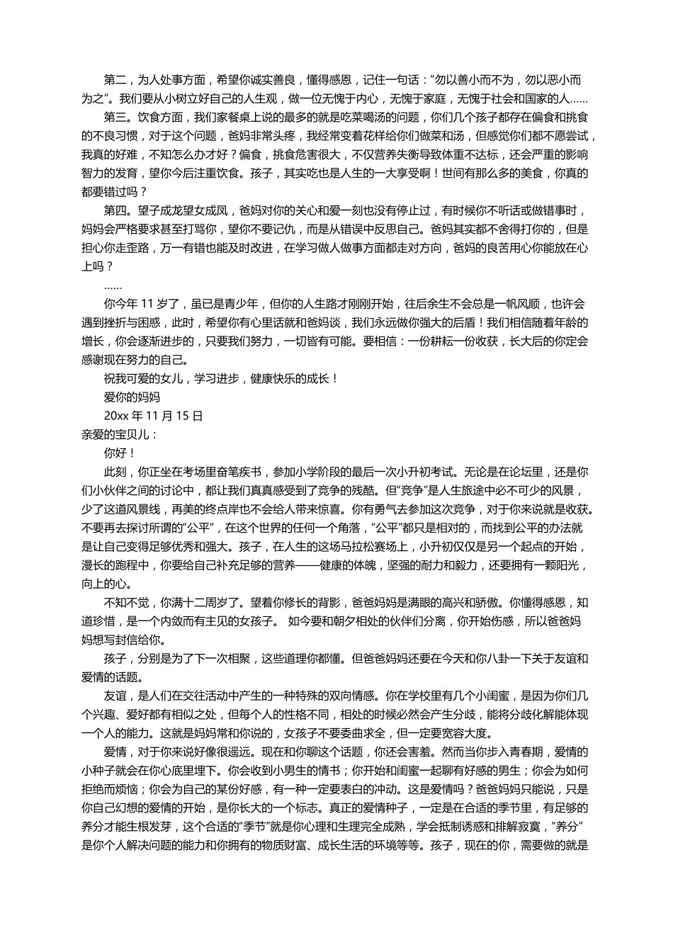 写给女儿的一封信15篇_第3页