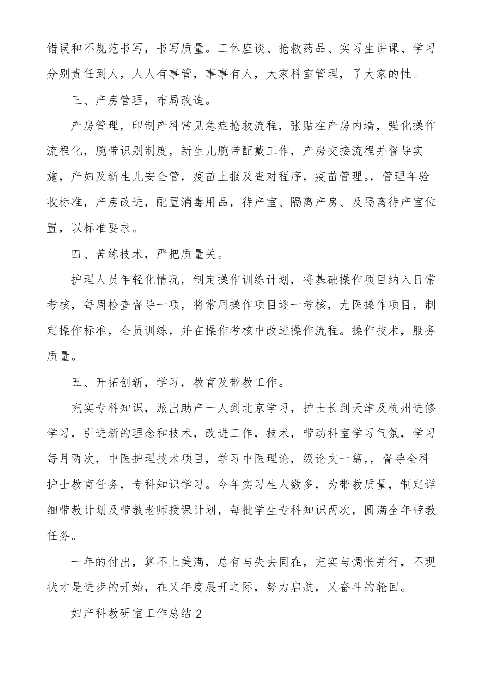 妇产科教研室工作总结多篇_第2页