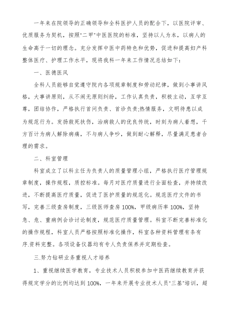 妇产科教研室工作总结多篇_第3页