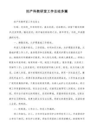 妇产科教研室工作总结多篇