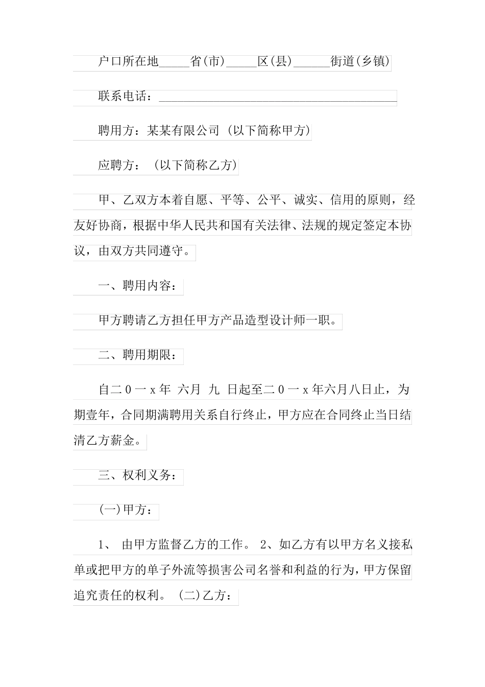 设计师劳动合同5篇_第2页