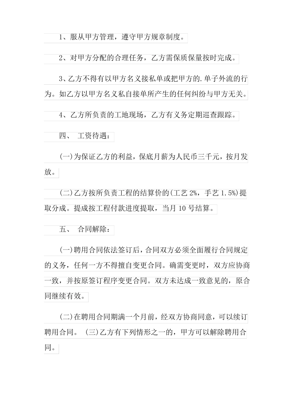 设计师劳动合同5篇_第3页