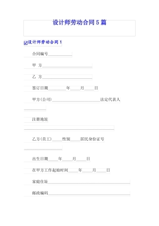 设计师劳动合同5篇