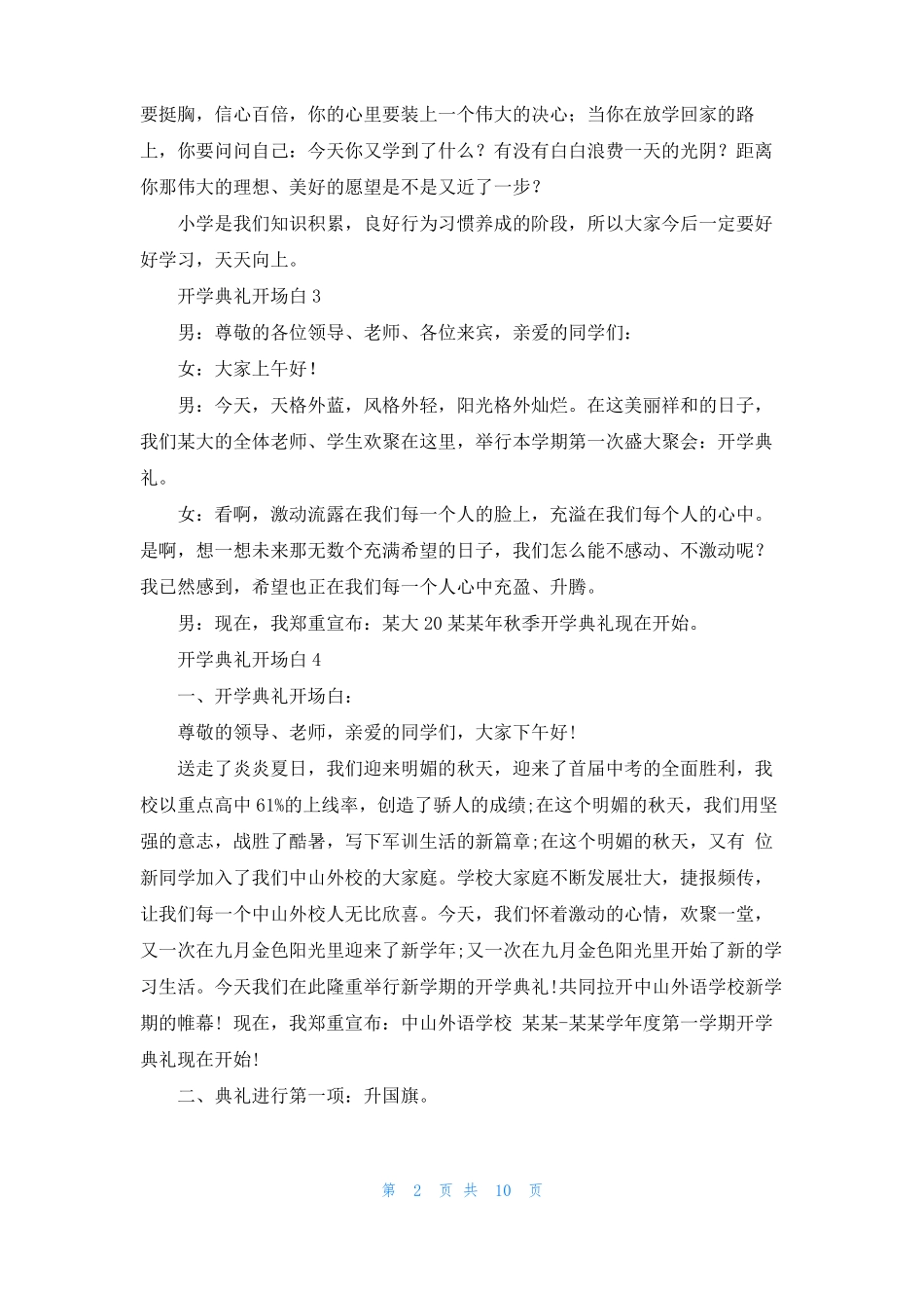 开学典礼开场白15篇_第2页